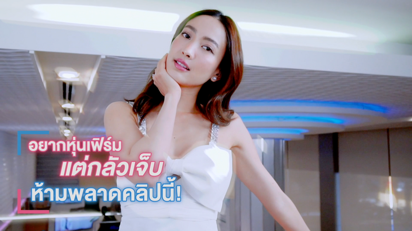 โชว์หุ่นปังหลังทำสวยโชว์หน้าปังหลังทำสวย  - Rajdhevee Clinic